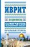 Иврит за один месяц.Самоучитель - 0