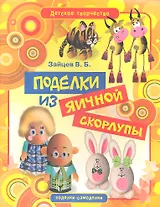 Поделки из яичной скорлупы