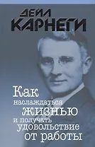 Как наслаждаться жизнью и получать удовольствие от работы
