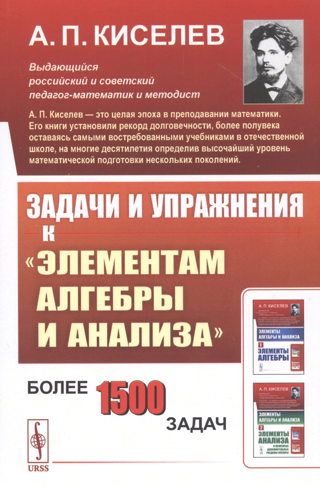 

Задачи и упражнения к "Элементам алгебры и анализа"
