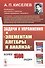 Задачи и упражнения к "Элементам алгебры и анализа" - 0