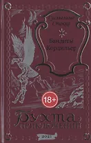 Бандиты Кордильер