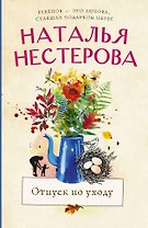 Отпуск по уходу