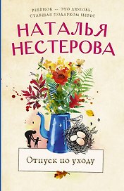 Отпуск по уходу