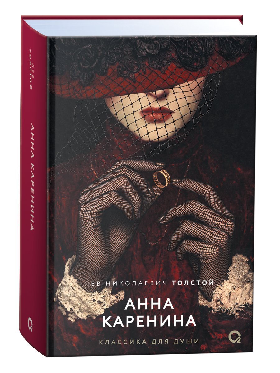 Обложка книги «Анна Каренина»