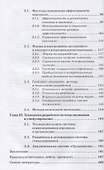 Психология стимулирования персонала. Современные решения - 2