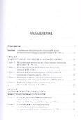 Основы теории международных отношений. Опыт ИМЭМО в 1970-е годы - 1