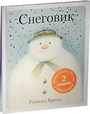 П.Снеговики,комплект из двух книг