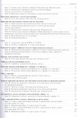Русский язык. 4 класс. Поурочное планирование. Часть 1. Методическое пособие - 2