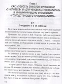 Природная сущность человека. Формула судьбы человечества - 1