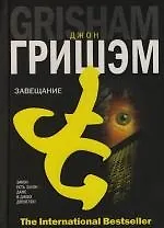 Завещание