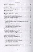 Царская Церковь в Датском королевстве - 2