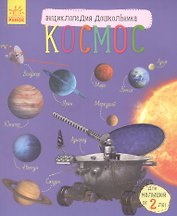 Космос