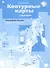 География России. Природа. Население. 8 класс. Контурные карты с заданиями - 0