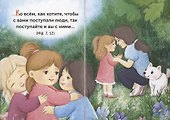 Евангельские цитаты — детям - 2