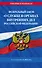 ФЗ "О службе в органах внутренних дел Российской Федерации" с изм. на 2024 год / ФЗ от 30.11.11 №342-ФЗ - 0