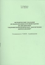 Методические указания по выполнению курс.раб.по дисциплине…(м) Варбанец