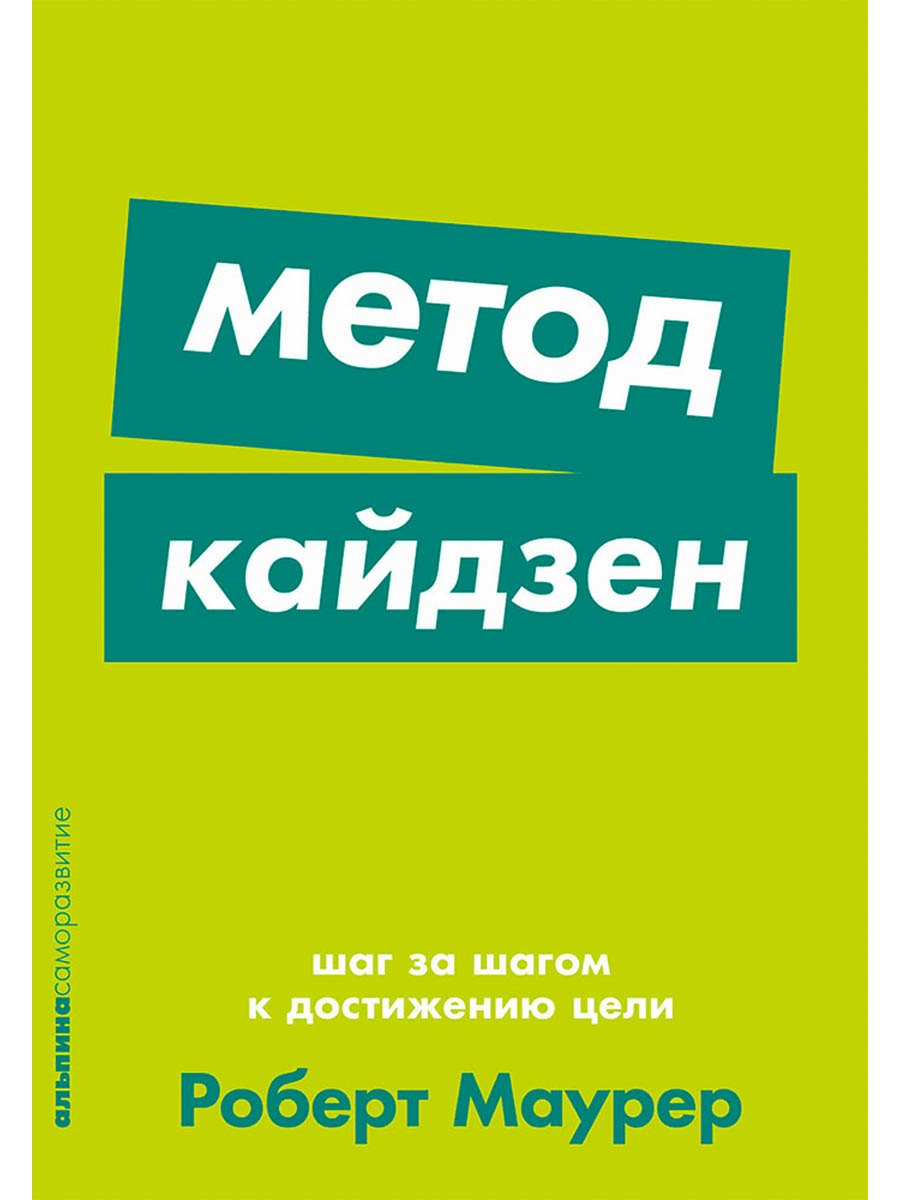 

Метод кайдзен: Шаг за шагом к достижению цели