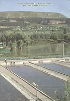 Словарь-справочник по пресноводной аквакультуре