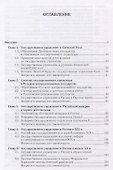 История государственного управления России Учебное пособие - 1