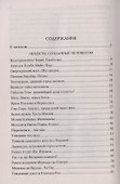 100 великих артефактов истории - 1