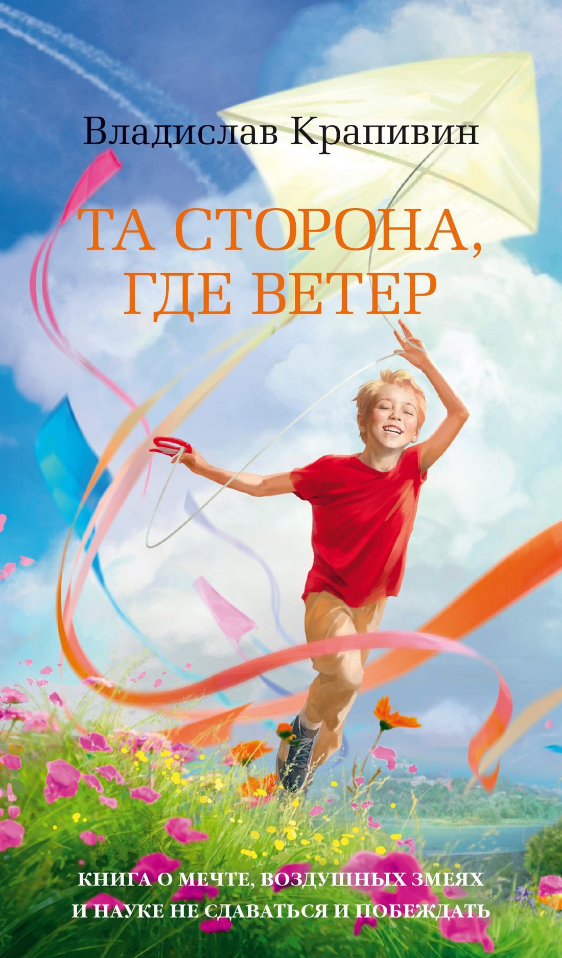 

Та сторона, где ветер