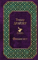 Финансист