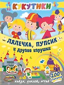 Кукутики. Лялечка, пупсик и другие игрушки - 0