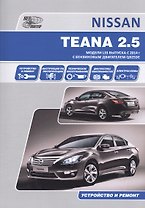 Nissan Teana. Модели L33 выпуска с 2014 г с бензиновым двигателем QR25DE. Руководство по эксплуатации, устройство, техническое обслуживание, ремонт