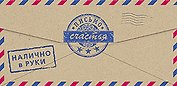 Конверт для денег Письмо счастья,налично в руки код 5 8533
