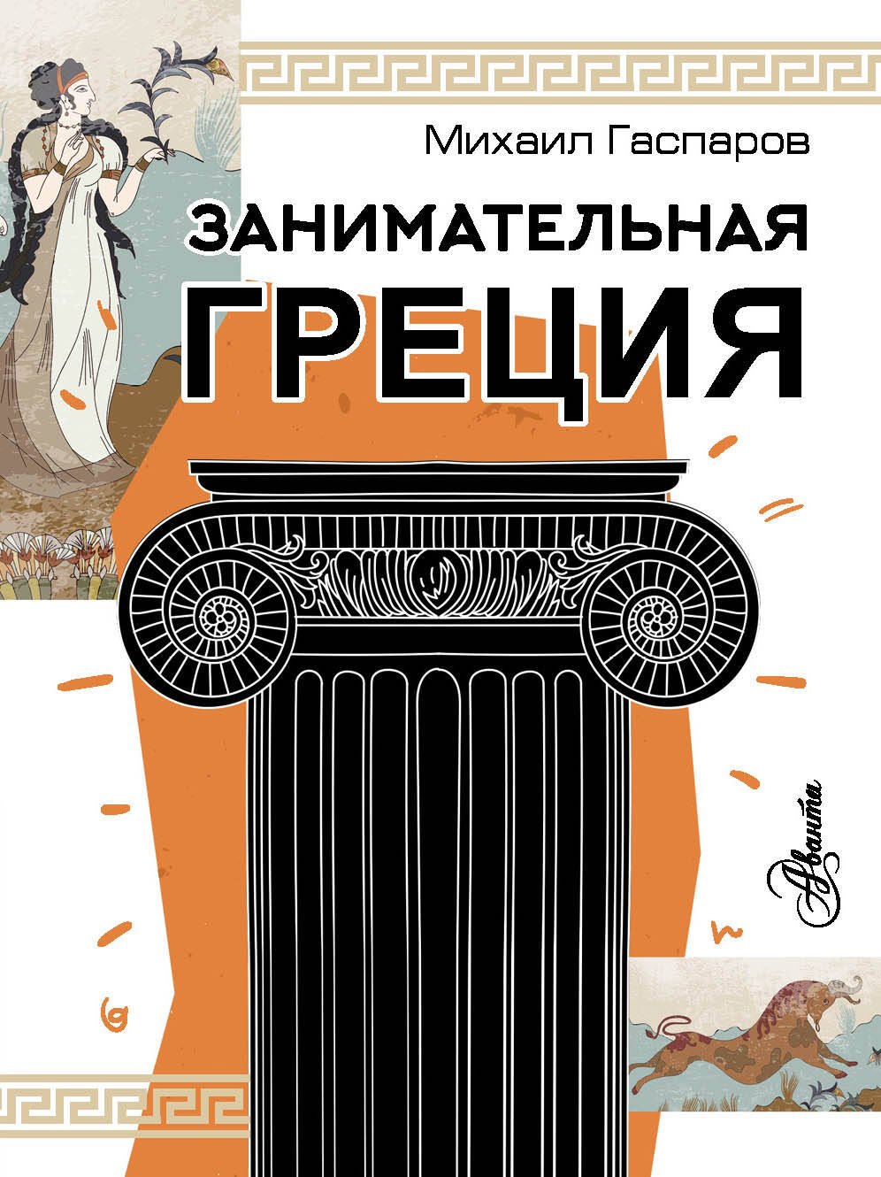 

Занимательная Греция