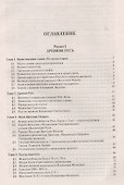 История России с древнейших времен до наших дней: учебник - 1