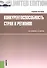 Конкурентоспособность стран и регионов Уч. пос. (м) Беленов (электр. прил. на сайте) - 0