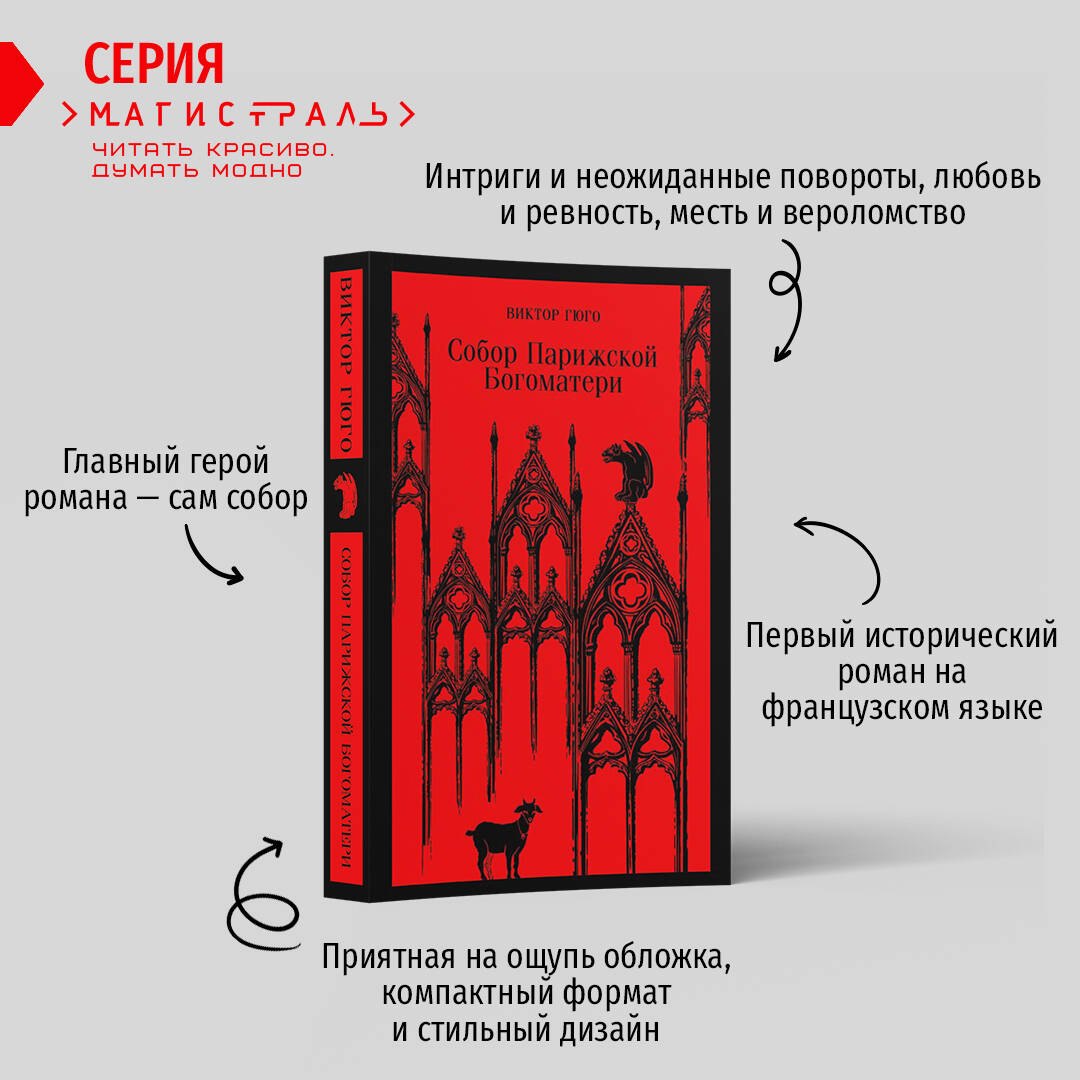 

Собор Парижской Богоматери