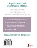 Корейско-русский визуальный словарь - 1