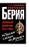 "Сталин слезам не верит". Личный дневник 1937-1941 - 0