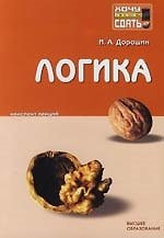 Логика: Конспект лекций