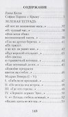 Зеленая тетрадь. Ходасевич - 1