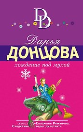Хождение под мухой