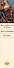 Дом у кладбища. Рассказы : роман, рассказы - 2