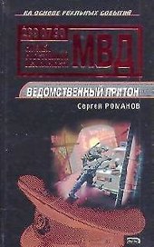 Ведомственный притон