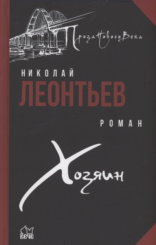 

Хозяин