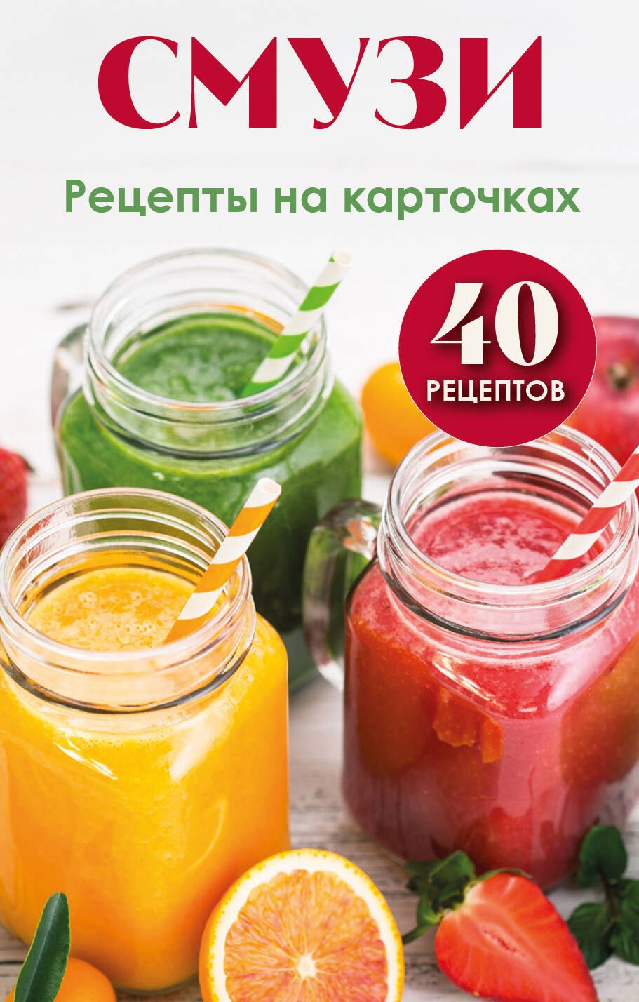 

Смузи. Рецепты на карточках