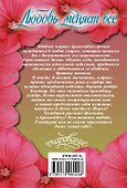 Любовь меняет все - 1