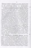 Номология. Мир и Россия. Кто виноват? и Что делать? - 2