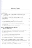 Экономика организации. Учебник - 1