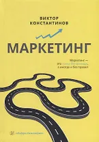 Маркетинг: учебное пособие