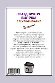 Праздничная выпечка в мультиварке - 1