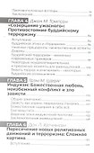 Корень всего зла? Терроризм: религия и политика - 2