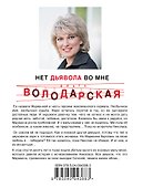 Нет дьявола во мне - 1
